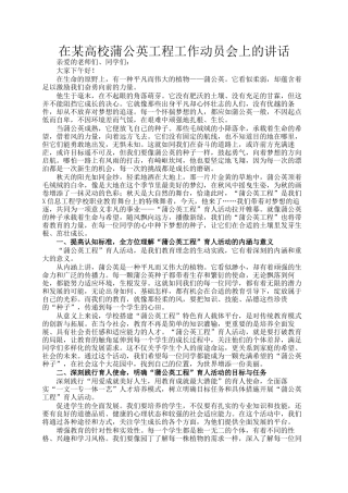 在某高校蒲公英工程工作动员会上的讲话