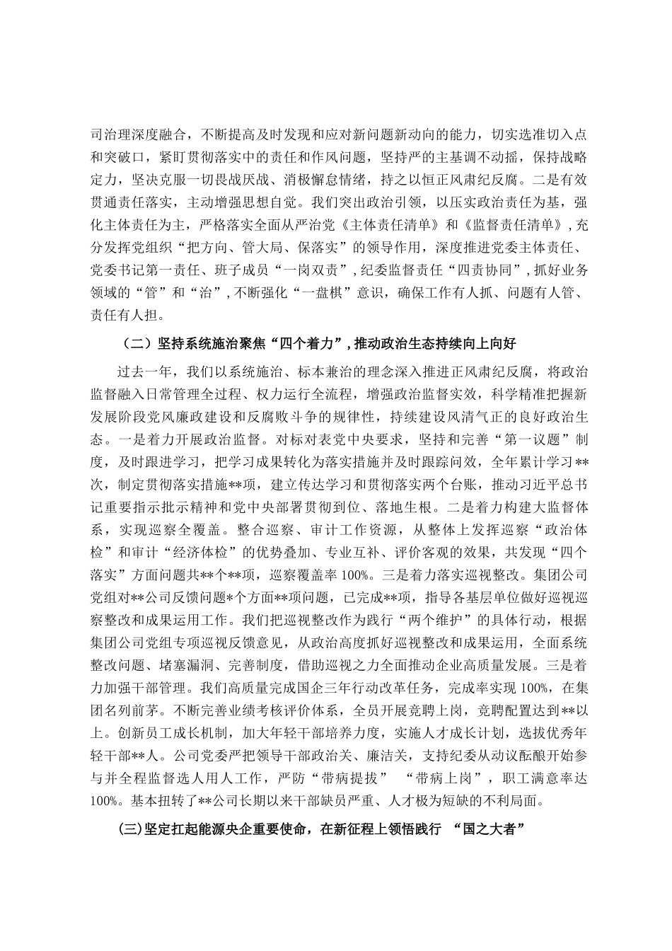 在某公司2024年党风廉政建设和反腐败工作会议暨警示教育大会上的讲话_第2页