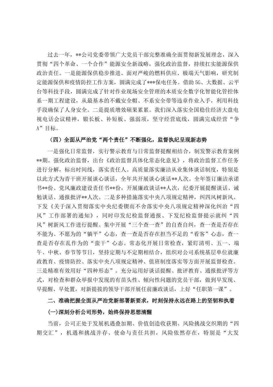 在某公司2024年党风廉政建设和反腐败工作会议暨警示教育大会上的讲话_第3页