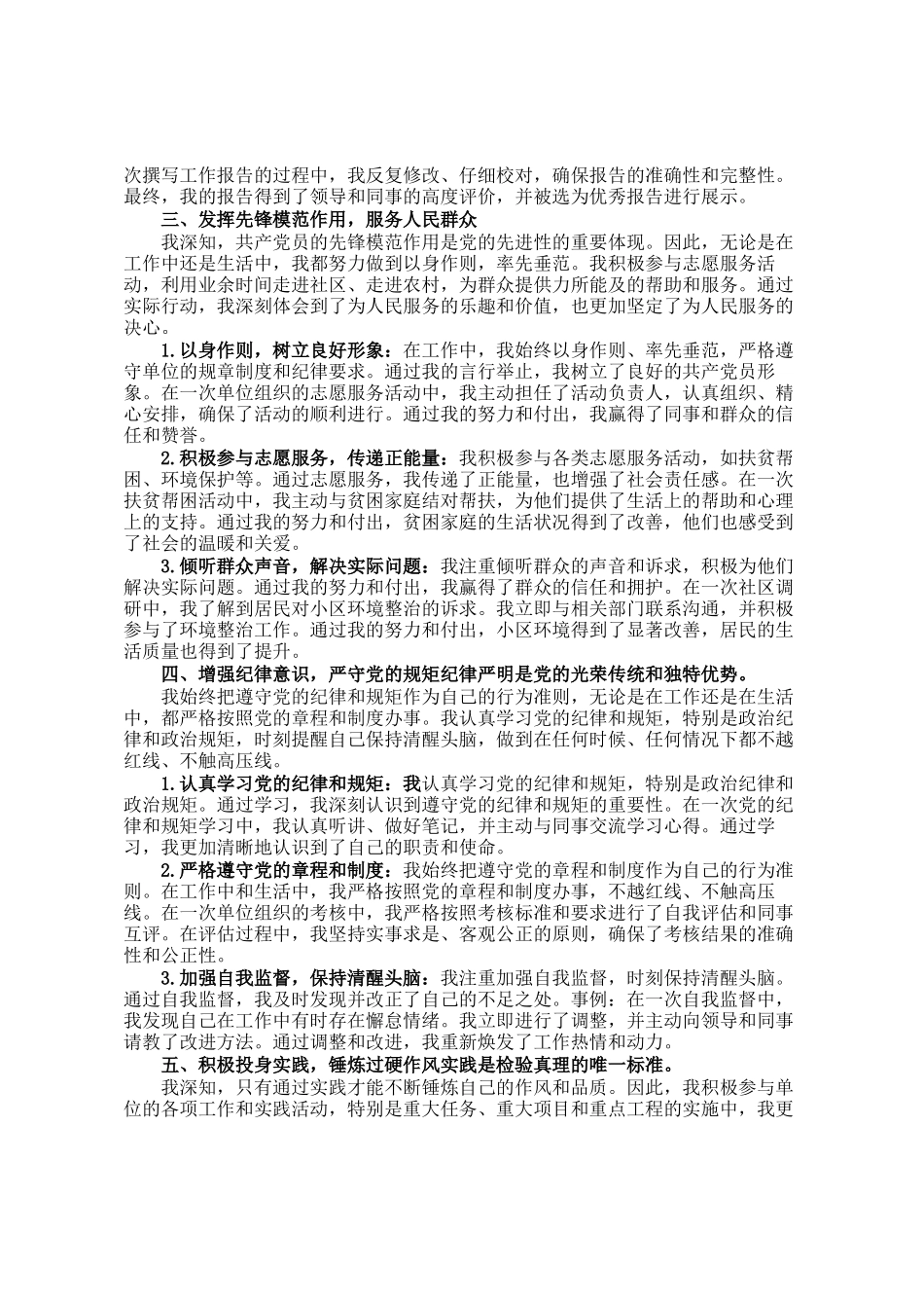 在某机关发展对象接收预备党员大会上的发言_第2页