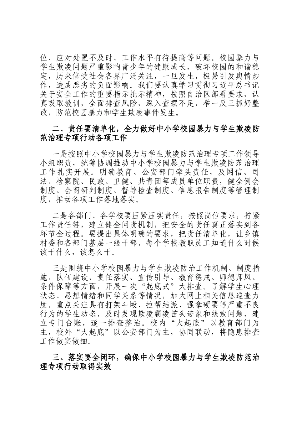 在某县督导校园暴力与学生欺凌防范治理工作座谈会上的讲话提纲_第2页