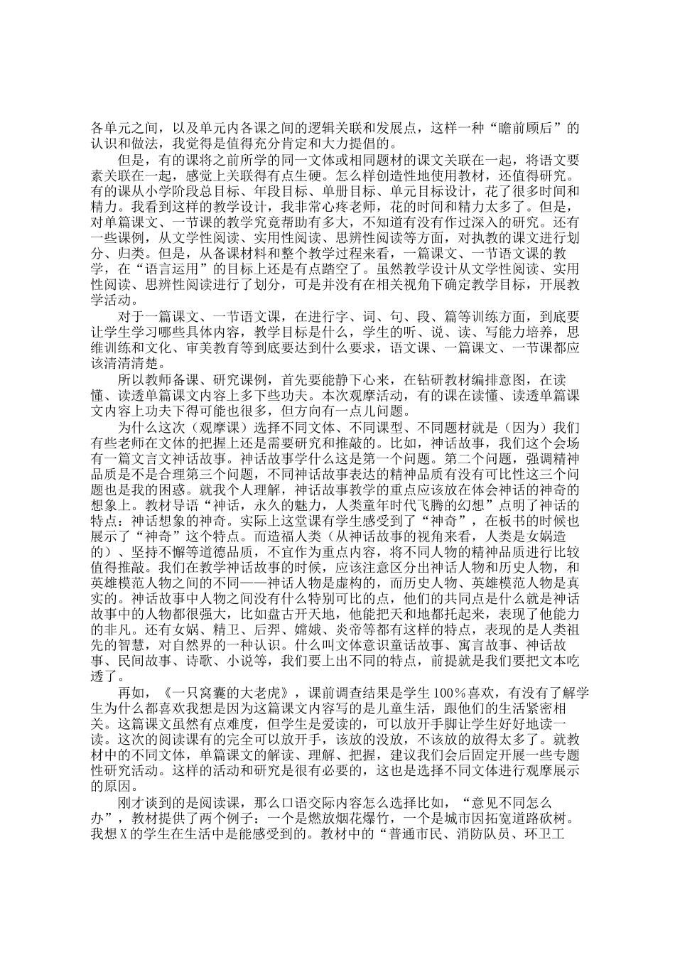 在某小学青年教师语文教学展示与观摩活动上的发言_第2页