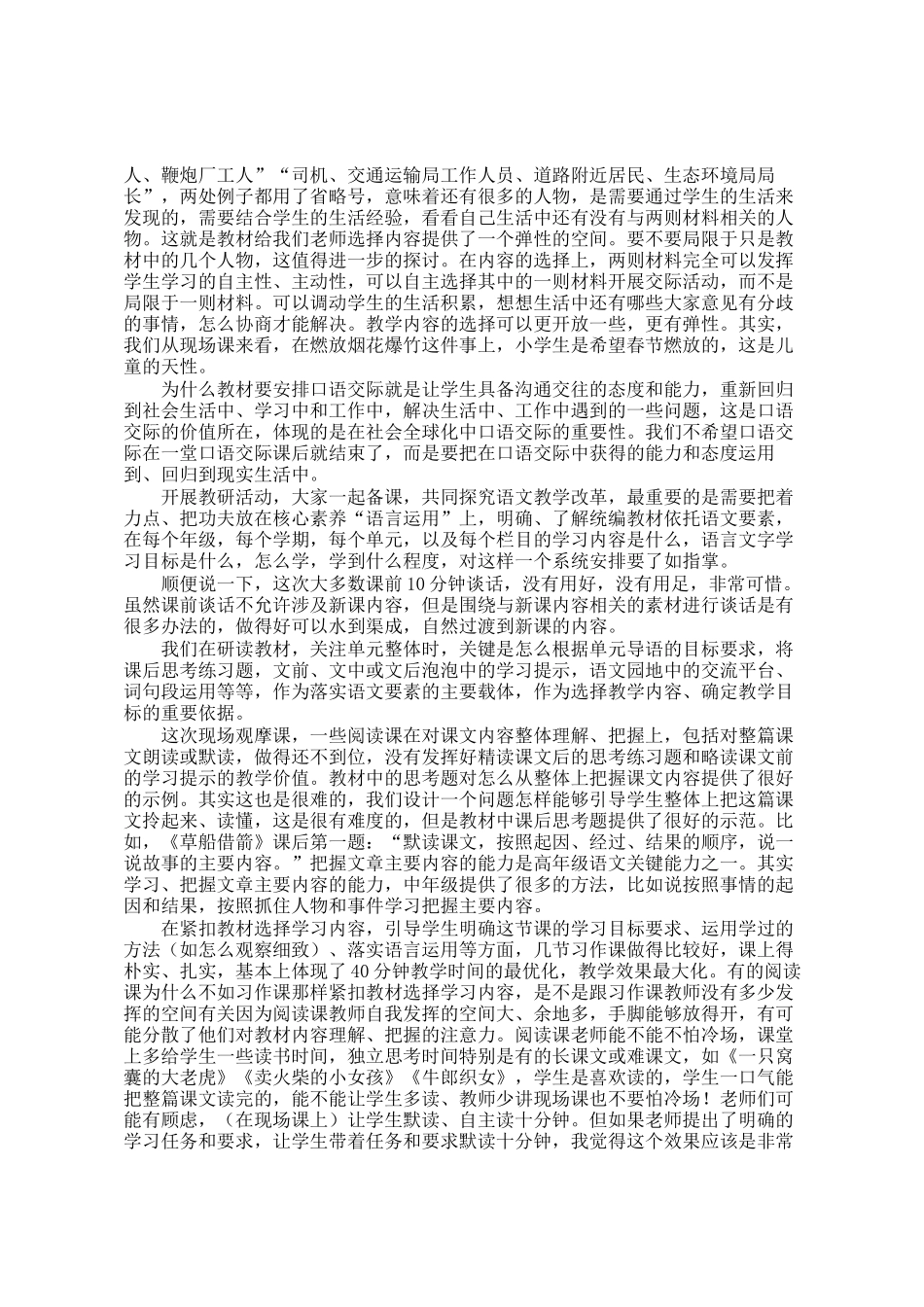 在某小学青年教师语文教学展示与观摩活动上的发言_第3页