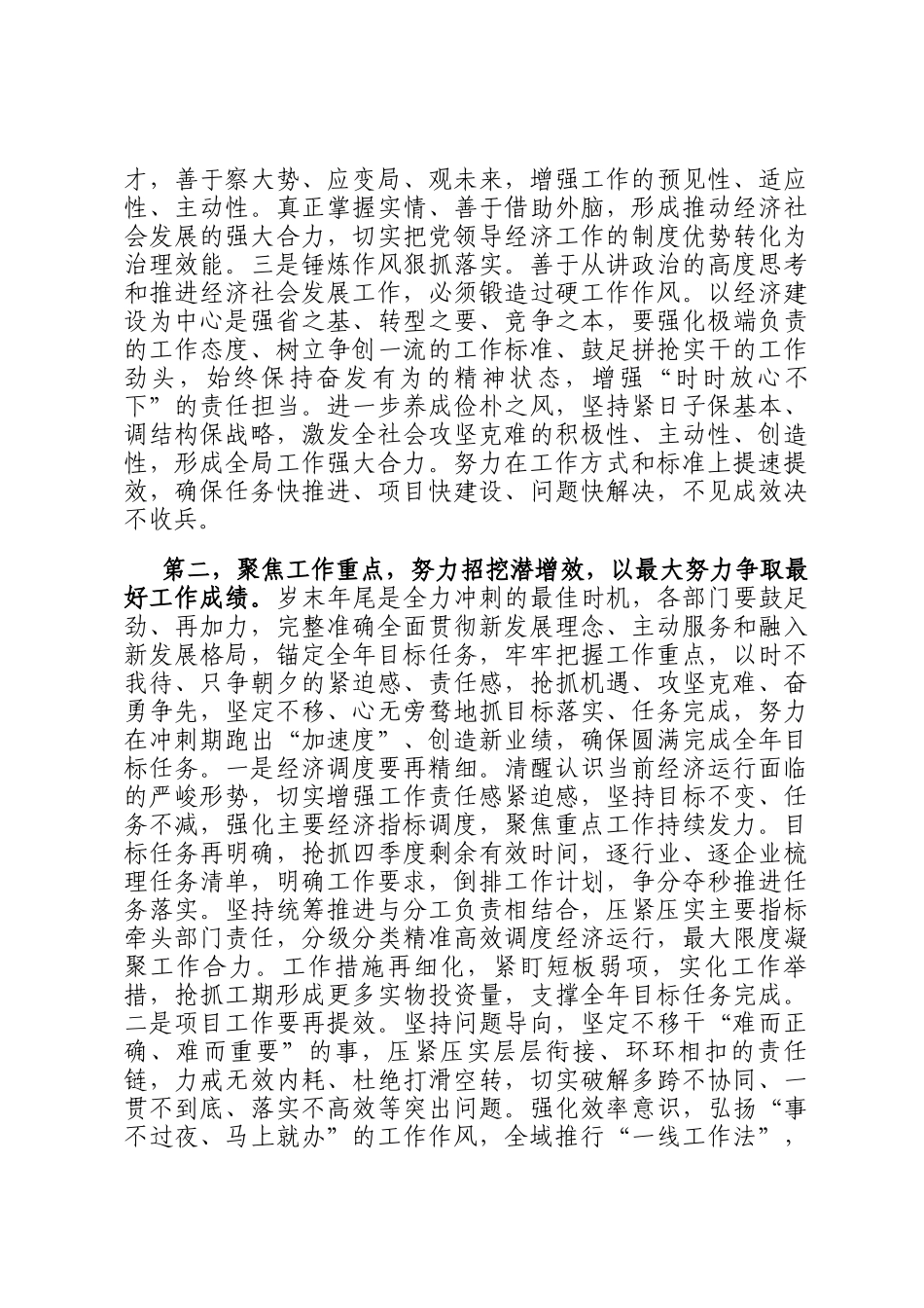 在年底经济运行分析会上的讲话提纲_第2页