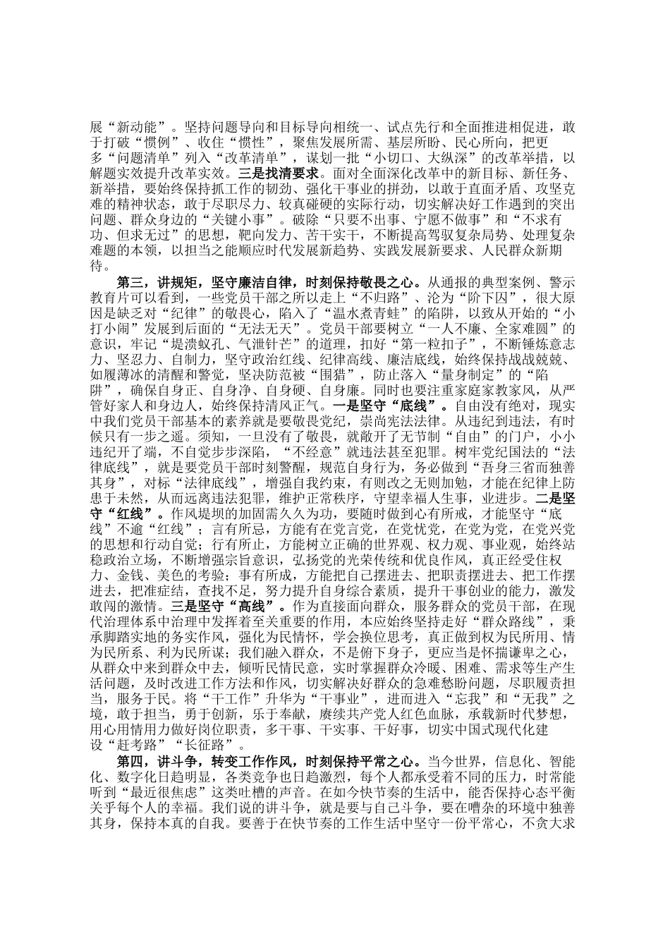 在年末集体廉政谈话时的讲话提纲_第2页