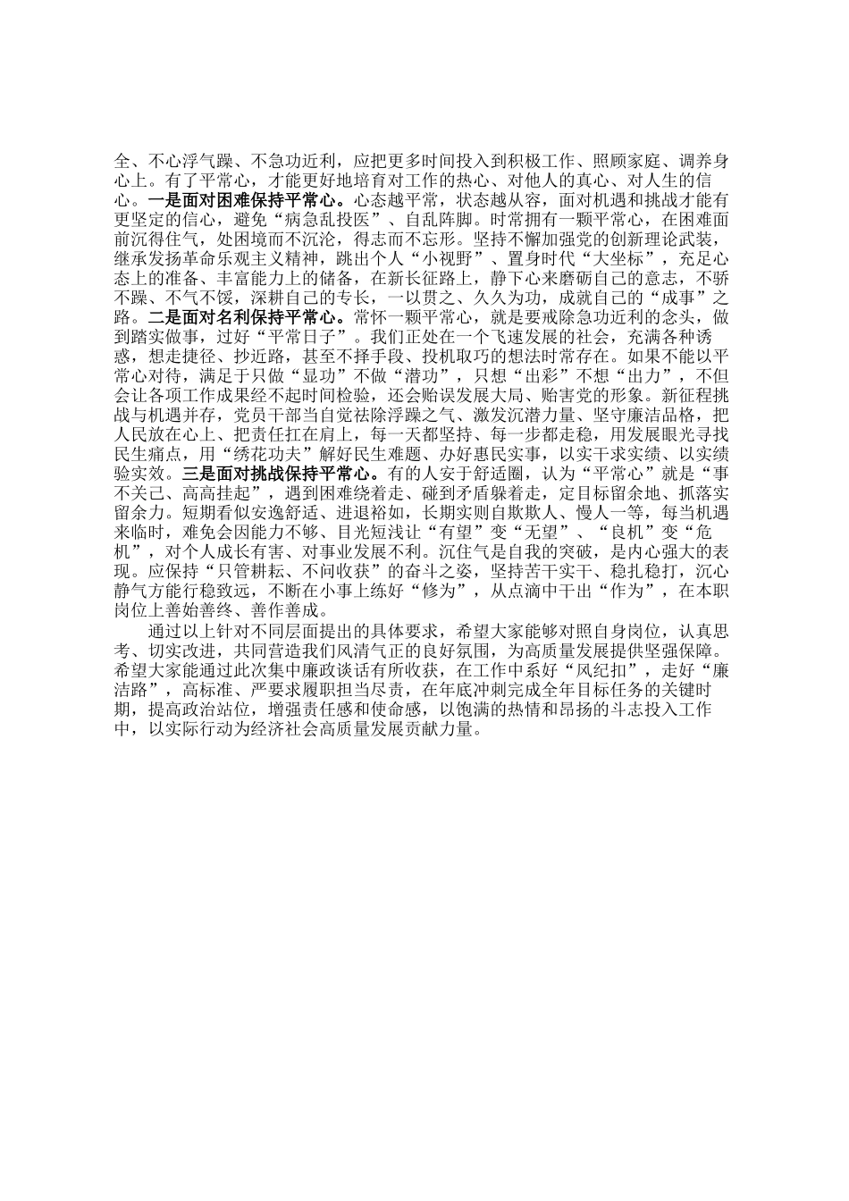 在年末集体廉政谈话时的讲话提纲_第3页