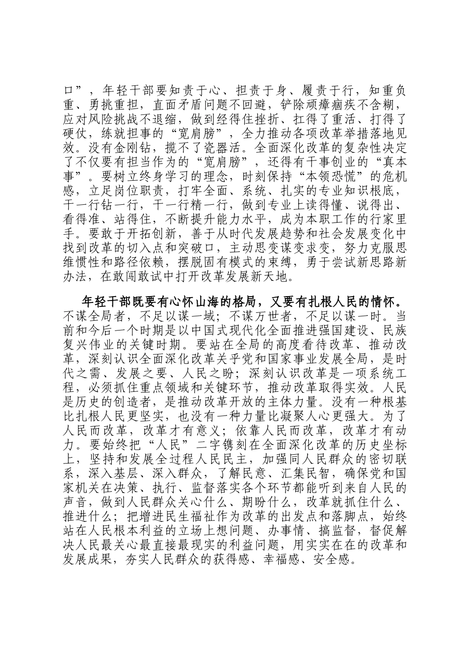在年轻干部座谈会上的交流发言：青年干部要勇于在改革浪潮中乘风破浪_第2页