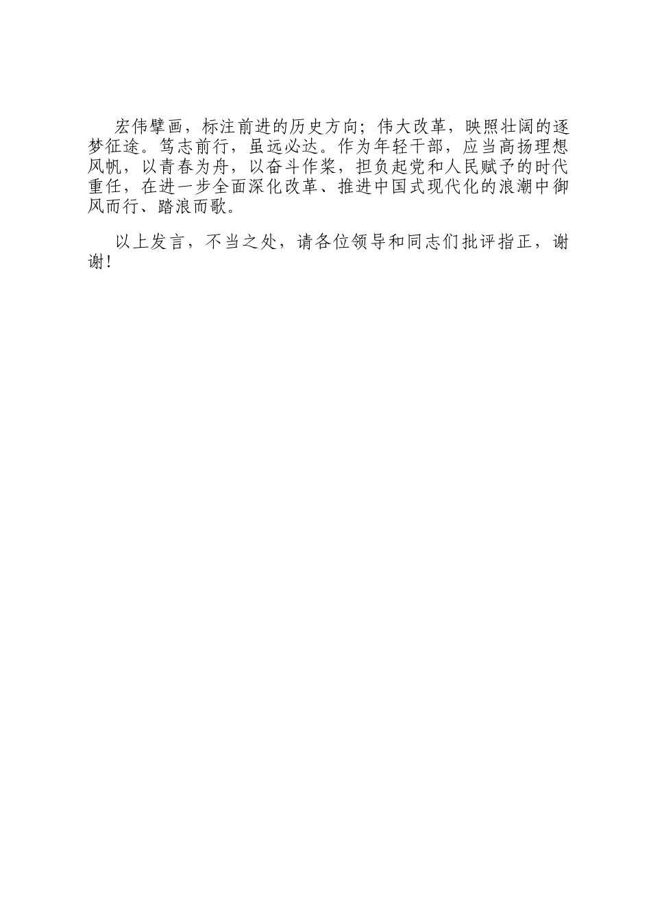 在年轻干部座谈会上的交流发言：青年干部要勇于在改革浪潮中乘风破浪_第3页