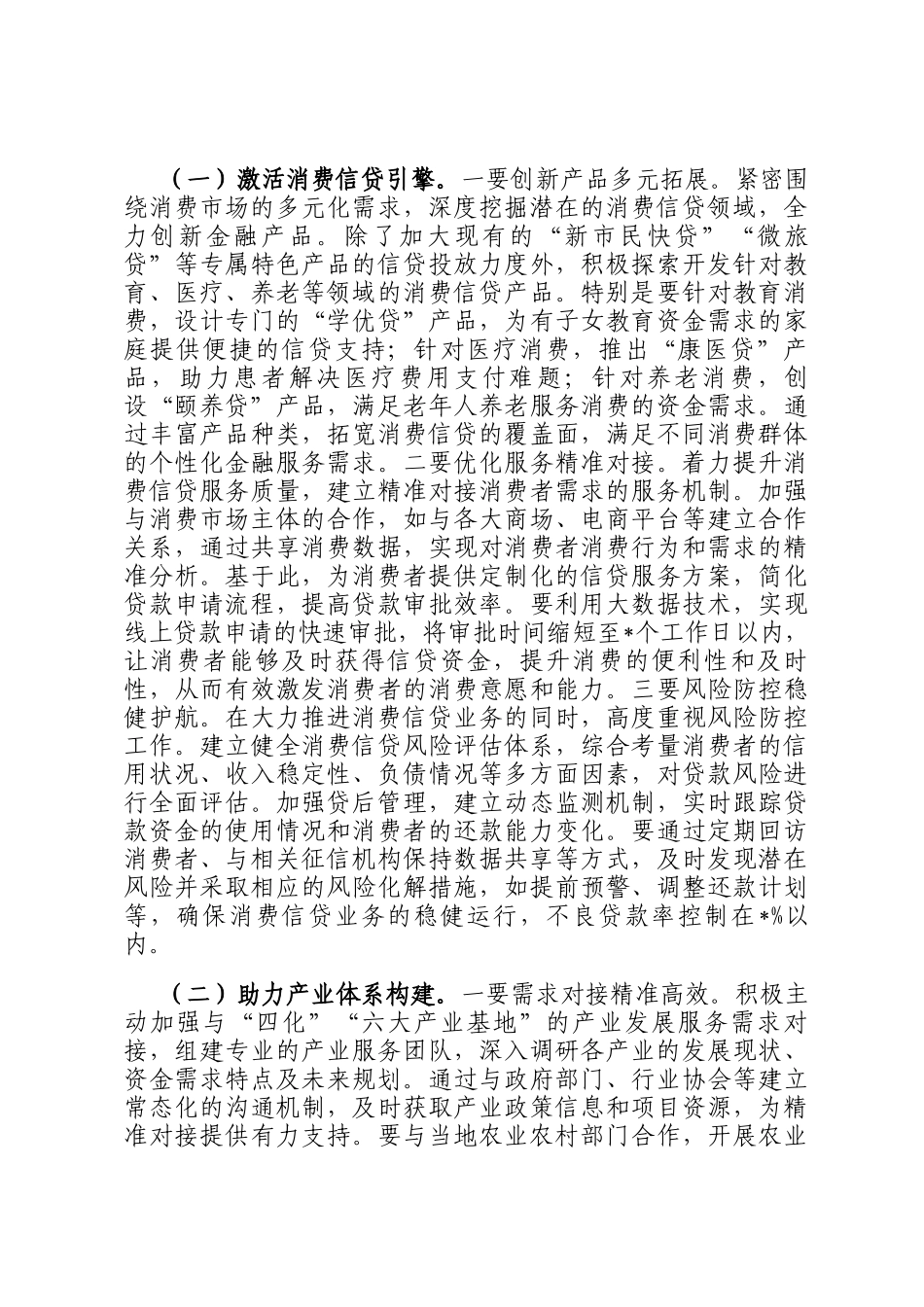在农信社党委（扩大）会议暨专题传达学习2024年中央经济工作会议精神大会上的讲话_第3页