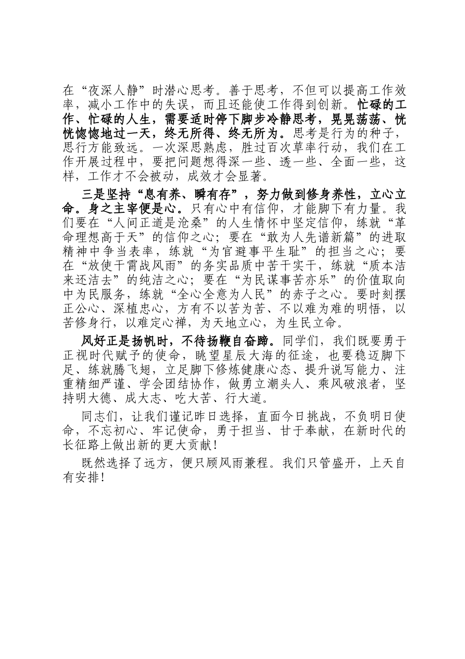 在培训班毕业典礼上的发言_第2页