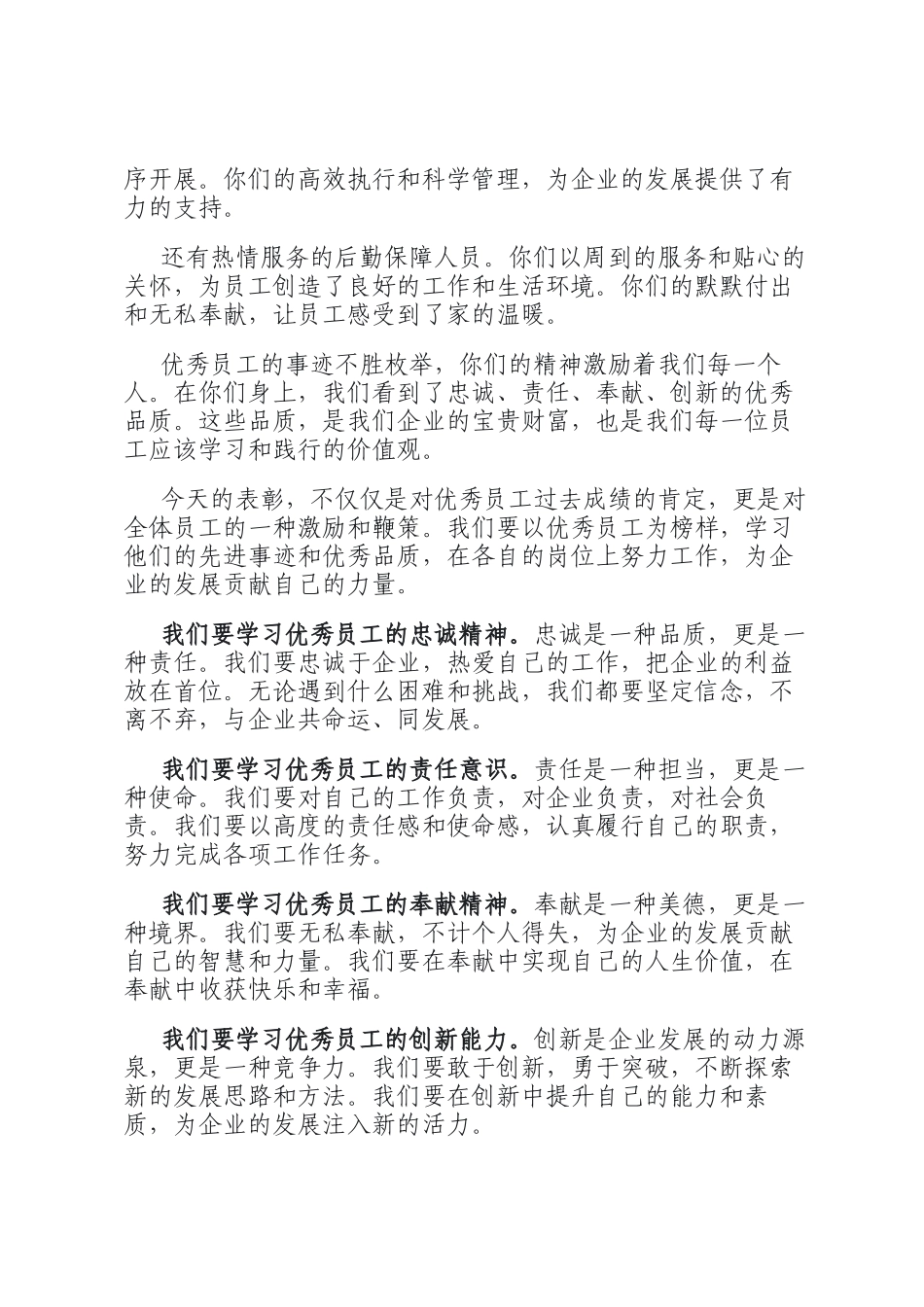 在企业优秀员工表彰大会上的发言_第2页