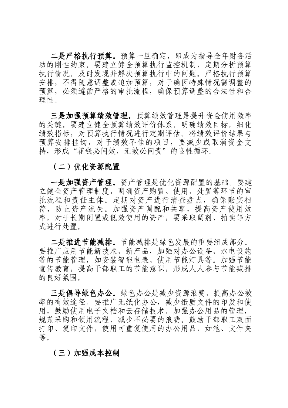 在勤俭节约坚持过紧日子工作推进会上的讲话_第3页