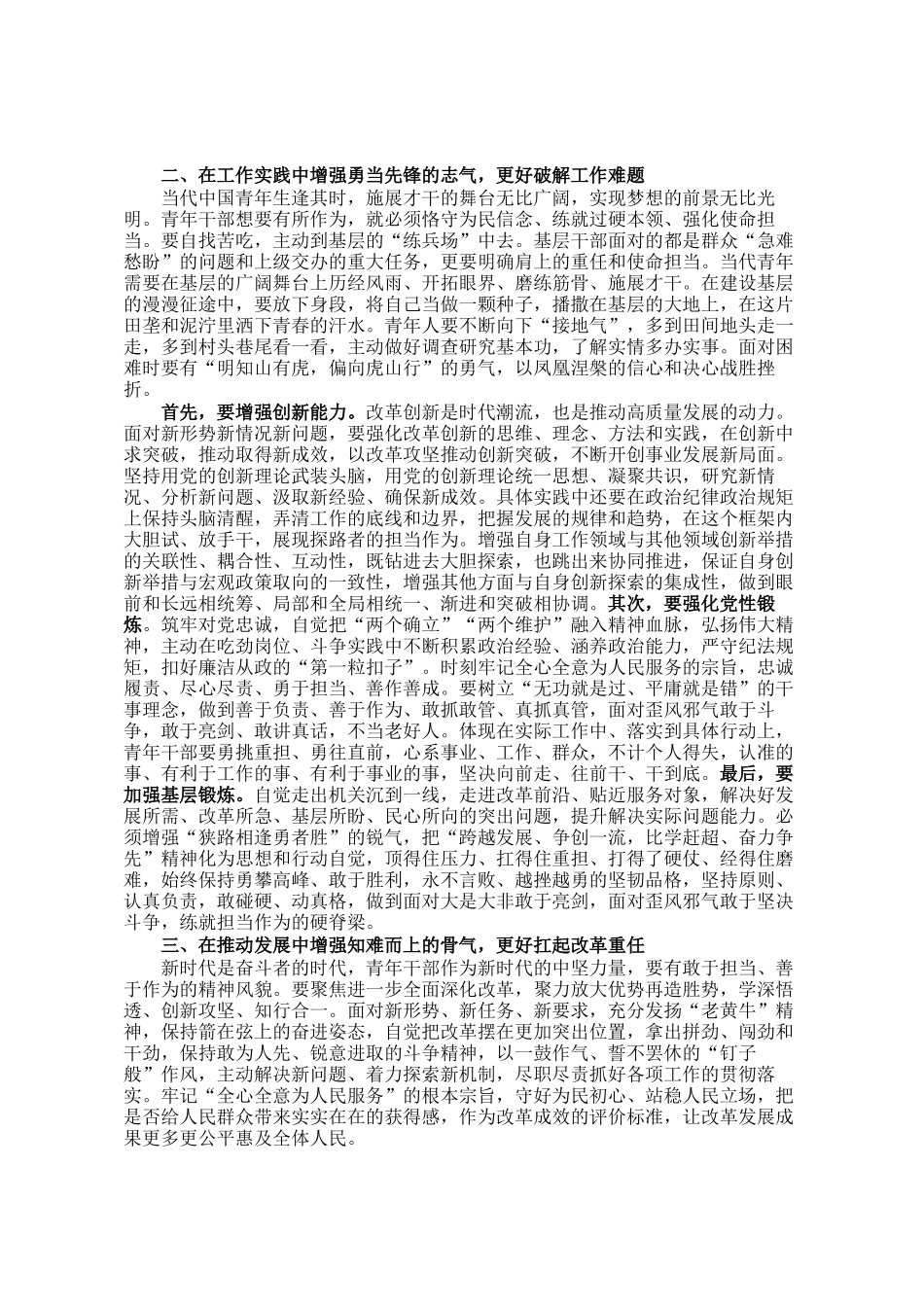 在青年理论学习成果交流会上的讲话提纲_第2页