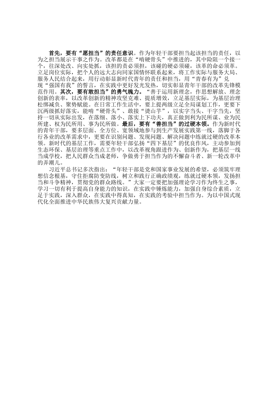 在青年理论学习成果交流会上的讲话提纲_第3页