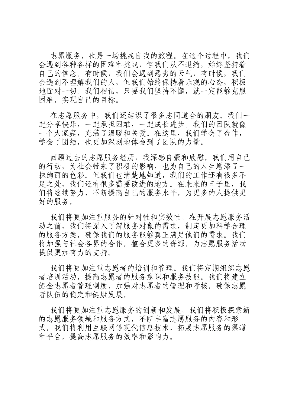 在青年志愿者服务总结会上的发言_第2页