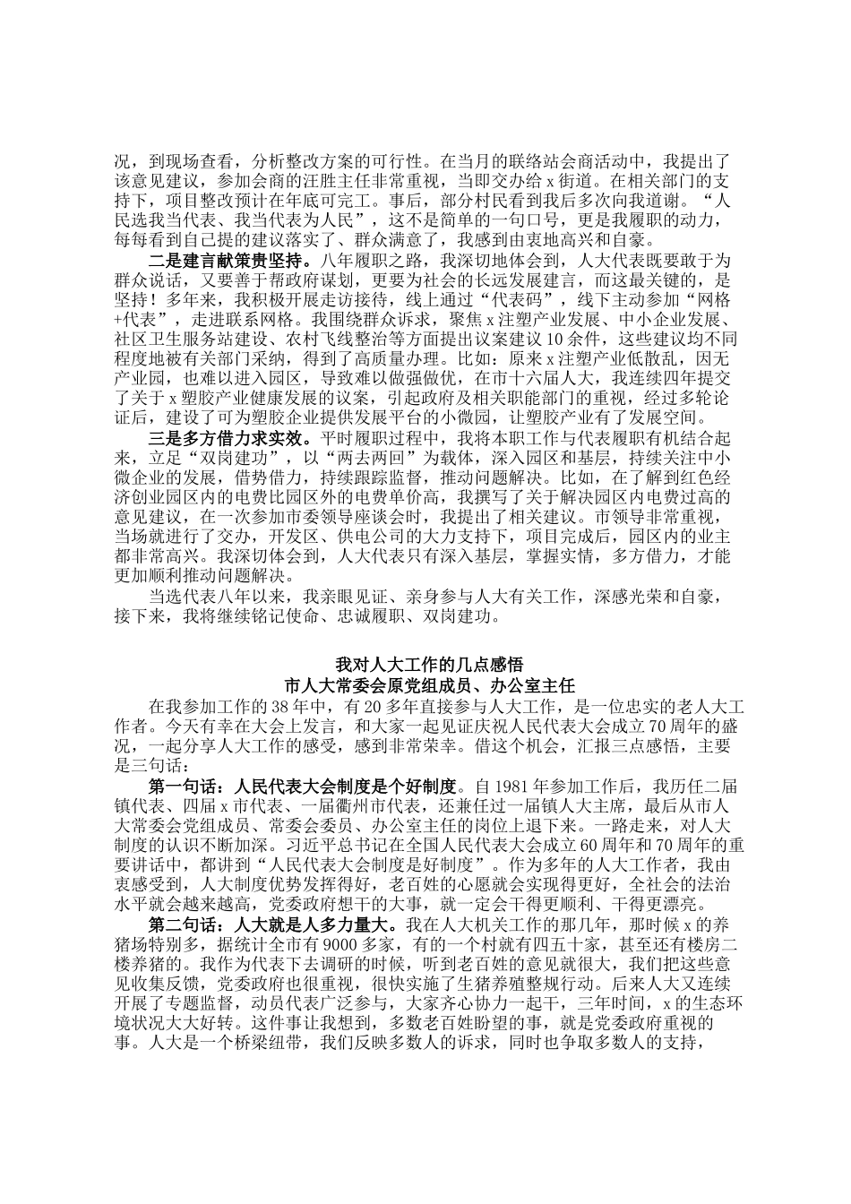在庆祝市人民代表大会成立70周年大会暨市委人大工作会议上的交流发言汇编4篇_第3页