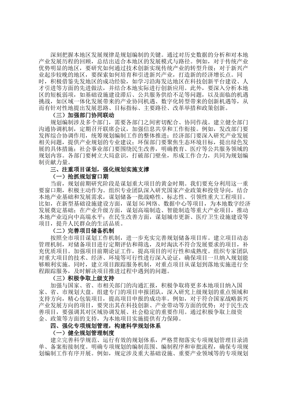 在区（市）县 十五五 规划前期工作调度会上的讲话_第2页