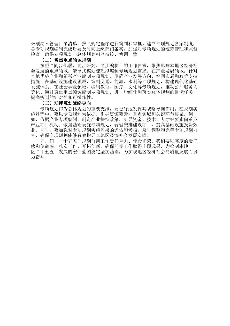 在区（市）县 十五五 规划前期工作调度会上的讲话_第3页