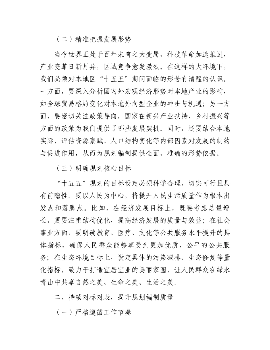 在区（市）县“十五五”规划前期工作调度会上的讲话_第2页