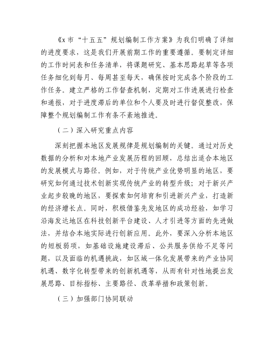 在区（市）县“十五五”规划前期工作调度会上的讲话_第3页