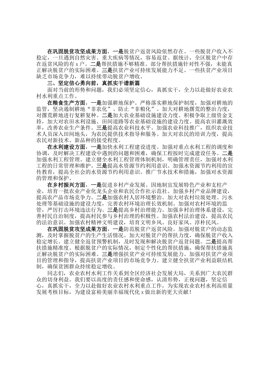在区2024年农业农村水利重点工作推进会上的讲话_第2页