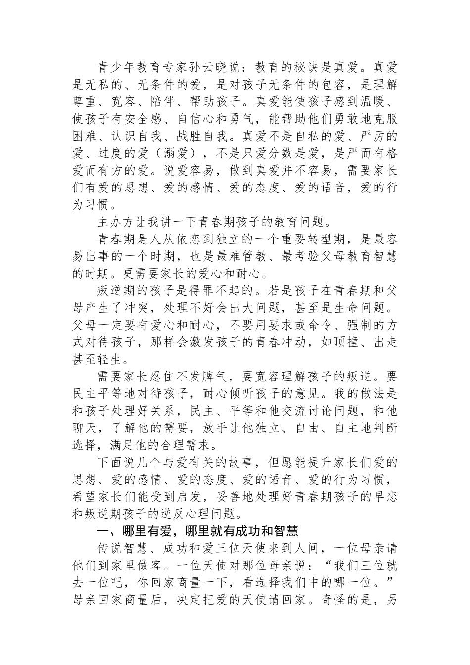 在区妇联“爱心妈妈工作室”授牌仪式上的讲话_第2页