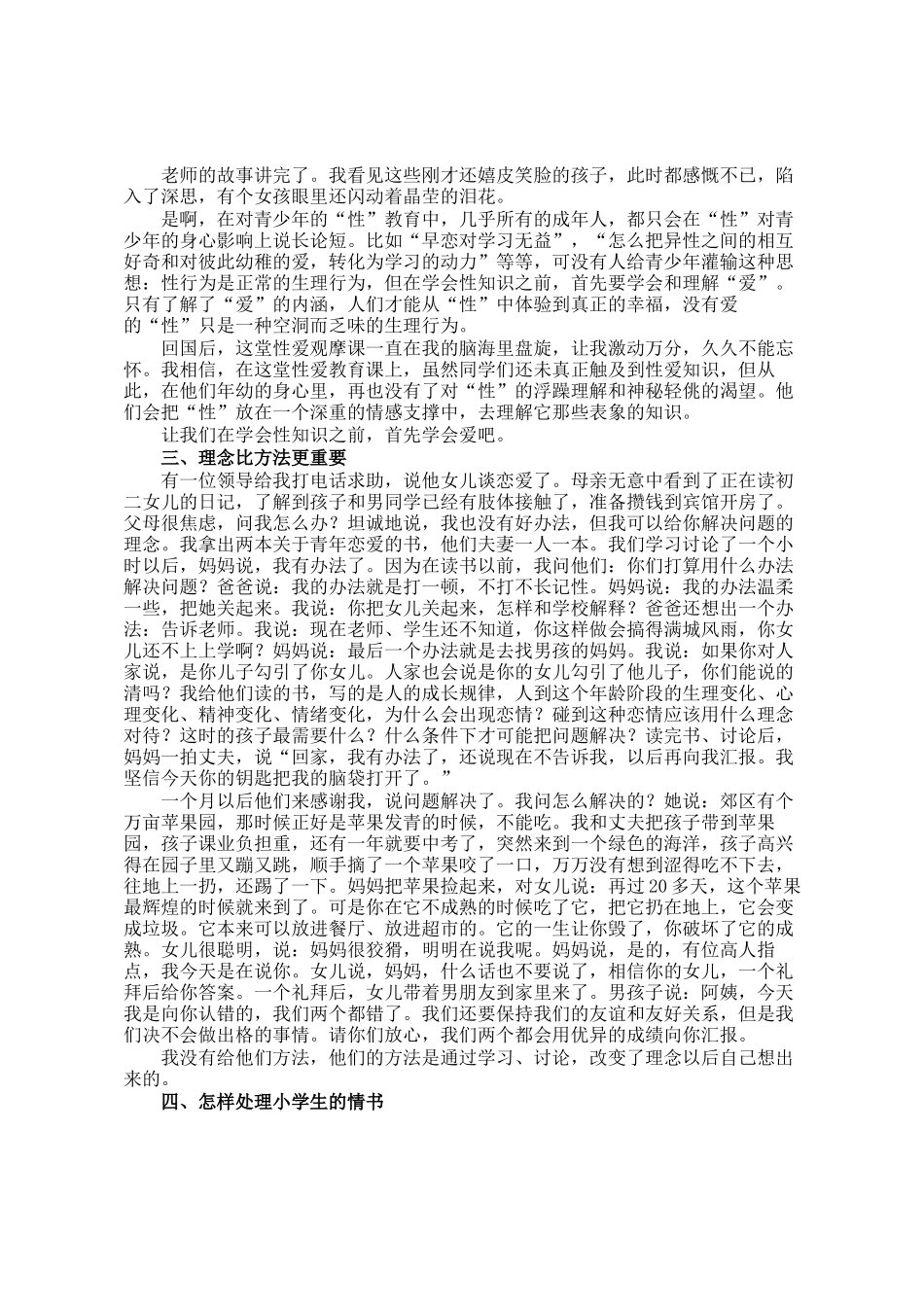 在区妇联爱心妈妈工作室授牌仪式上的讲话_第3页