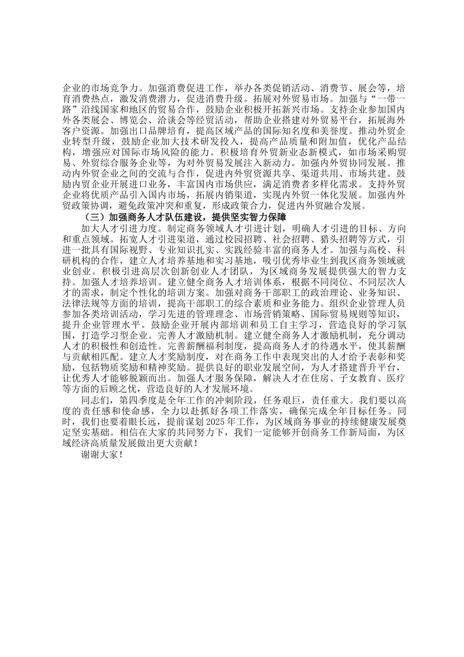 在区商务局2025年工作务虚会上的讲话_第3页