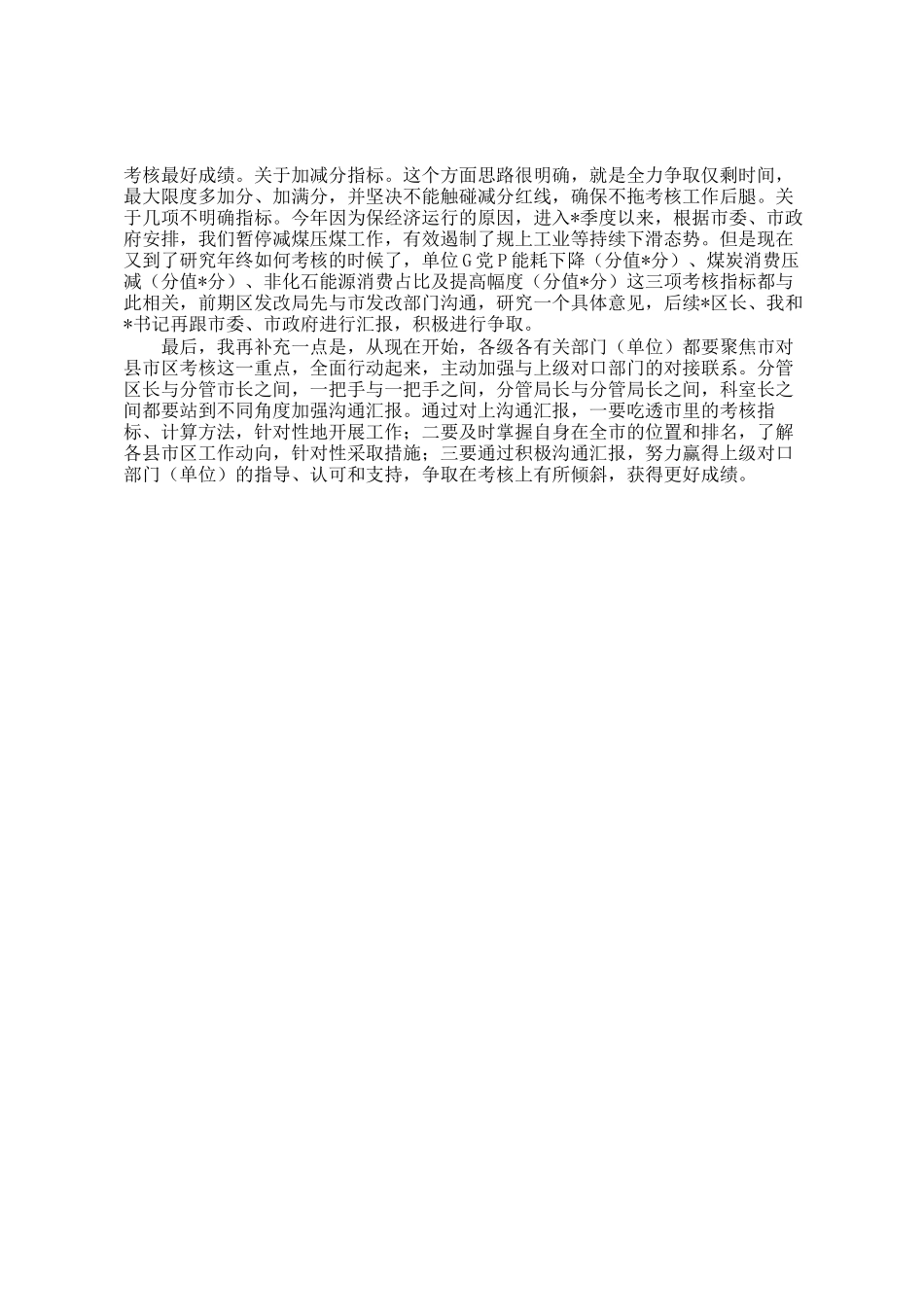 在区委常委会（扩大）会议暨区委财经委员会议上的点评意见_第2页