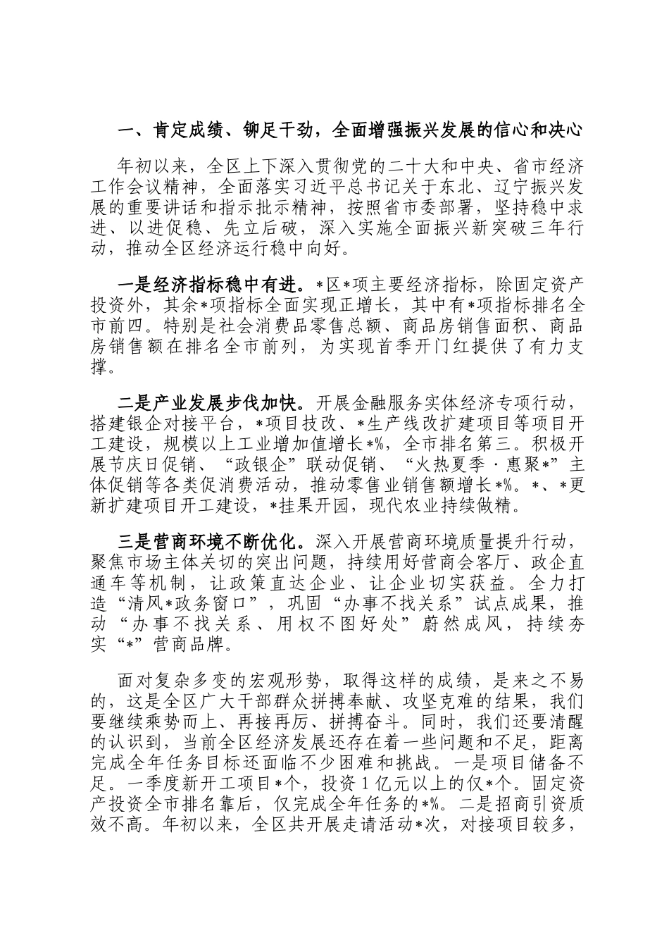 在全面振兴新突破三年行动领导小组调度会议上的讲话_第2页