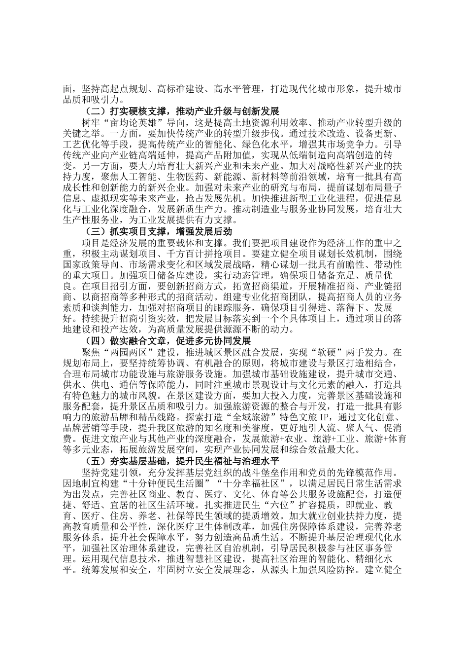 在全区 2025年度工作务虚会上的讲话_第2页