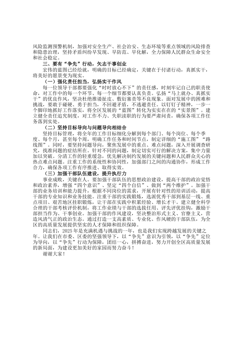 在全区 2025年度工作务虚会上的讲话_第3页