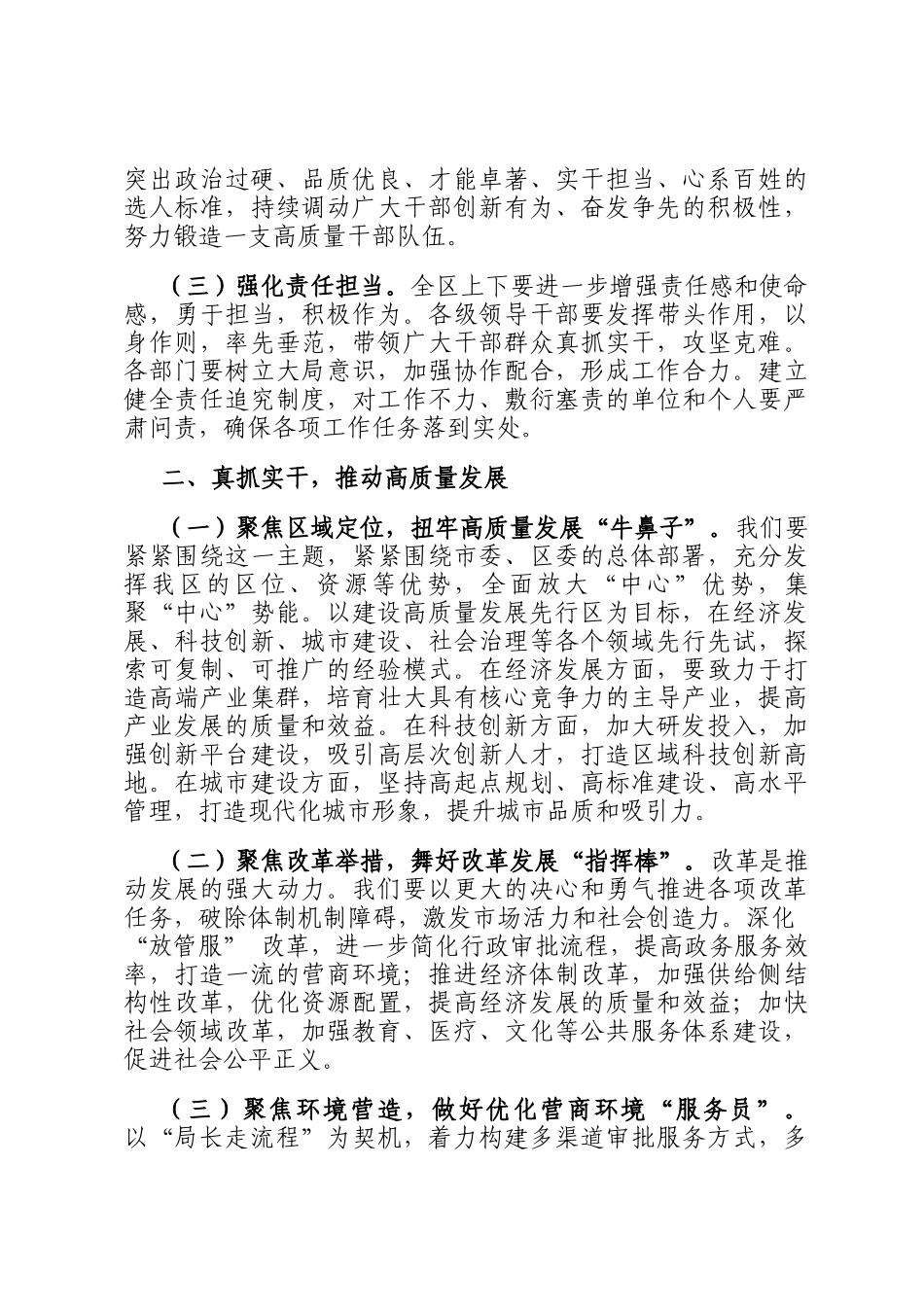 在全区2025年度工作务虚会上的讲话（区委书记）_第2页