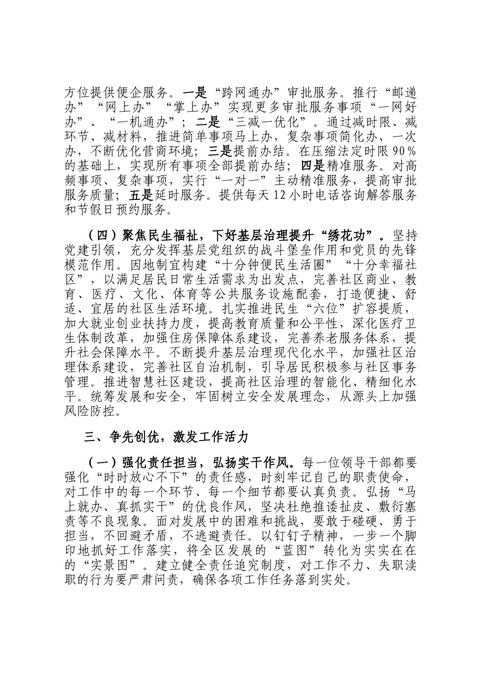 在全区2025年度工作务虚会上的讲话（区委书记）_第3页