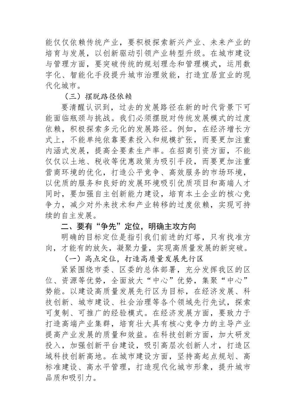 在全区2025年度工作务虚会上的讲话_第2页