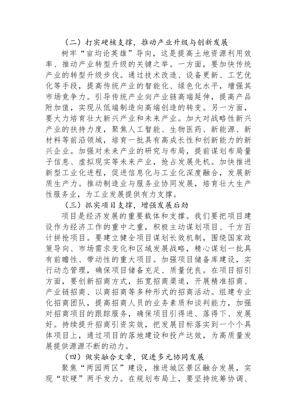 在全区2025年度工作务虚会上的讲话_第3页