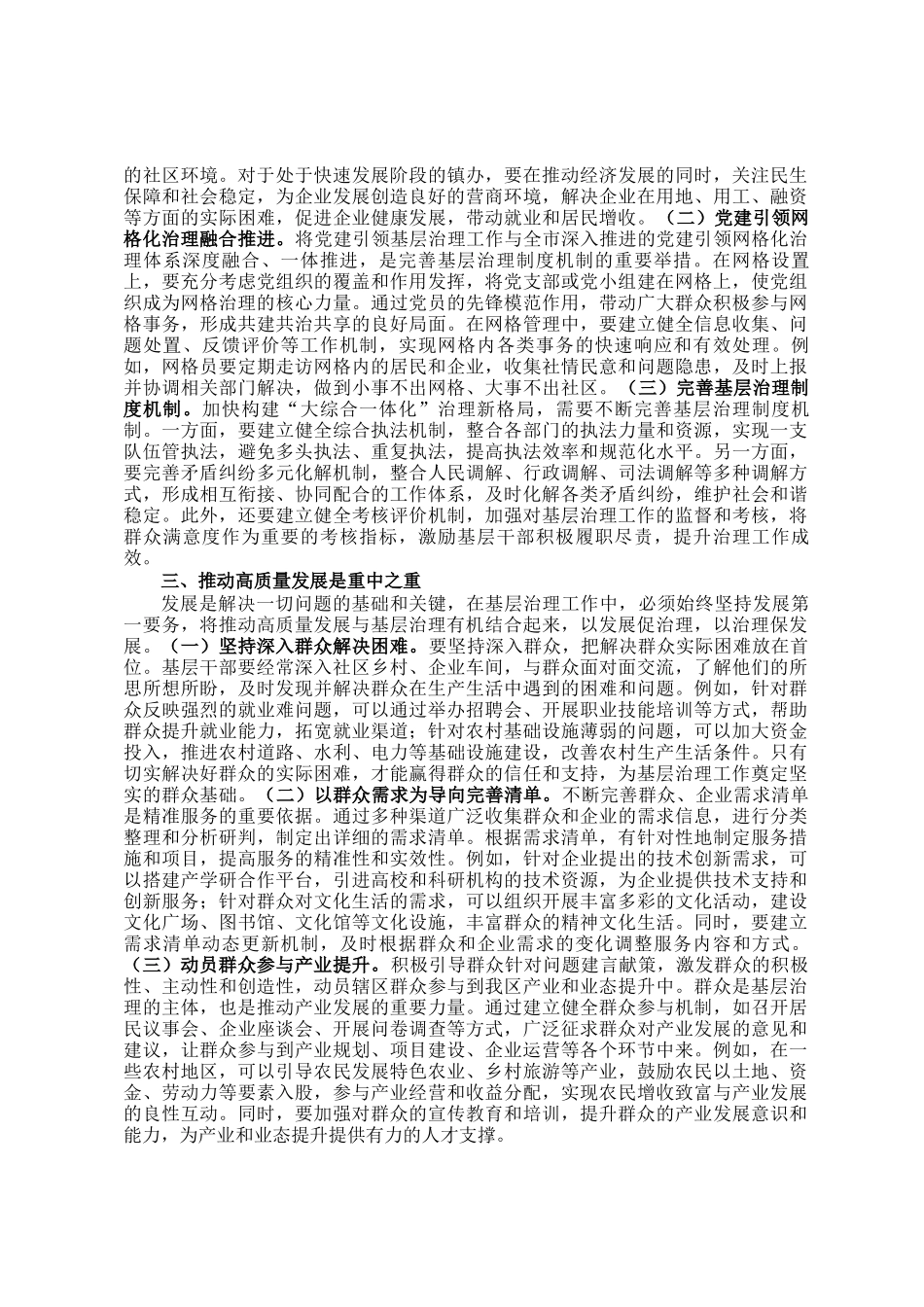 在全区党建引领网格化基层治理工作推进会上的讲话_第2页