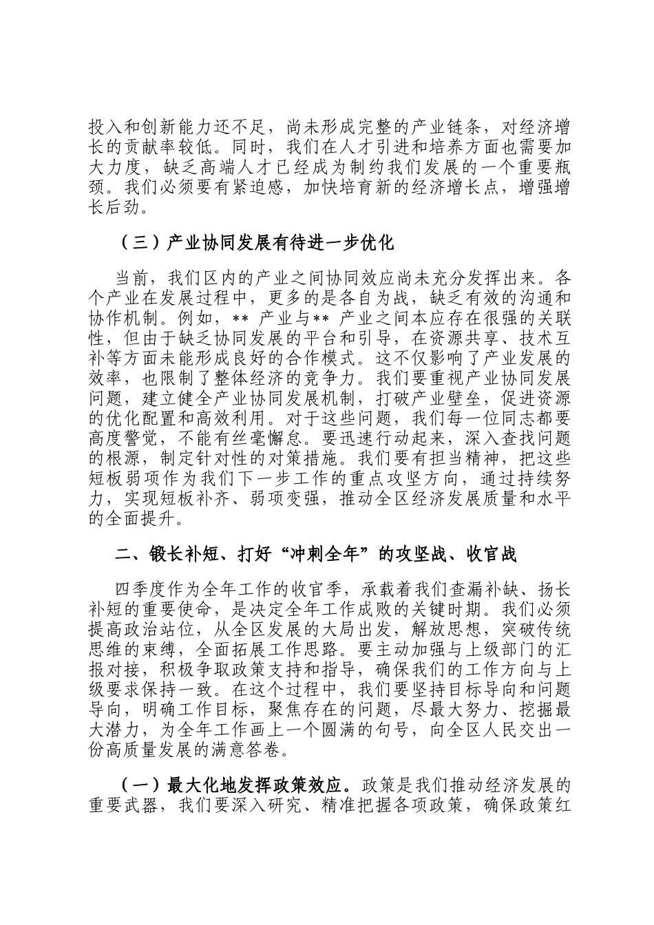 在全区经济形势分析会暨2025年工作部署、十五五规划工作谋划会议上的讲话_第3页
