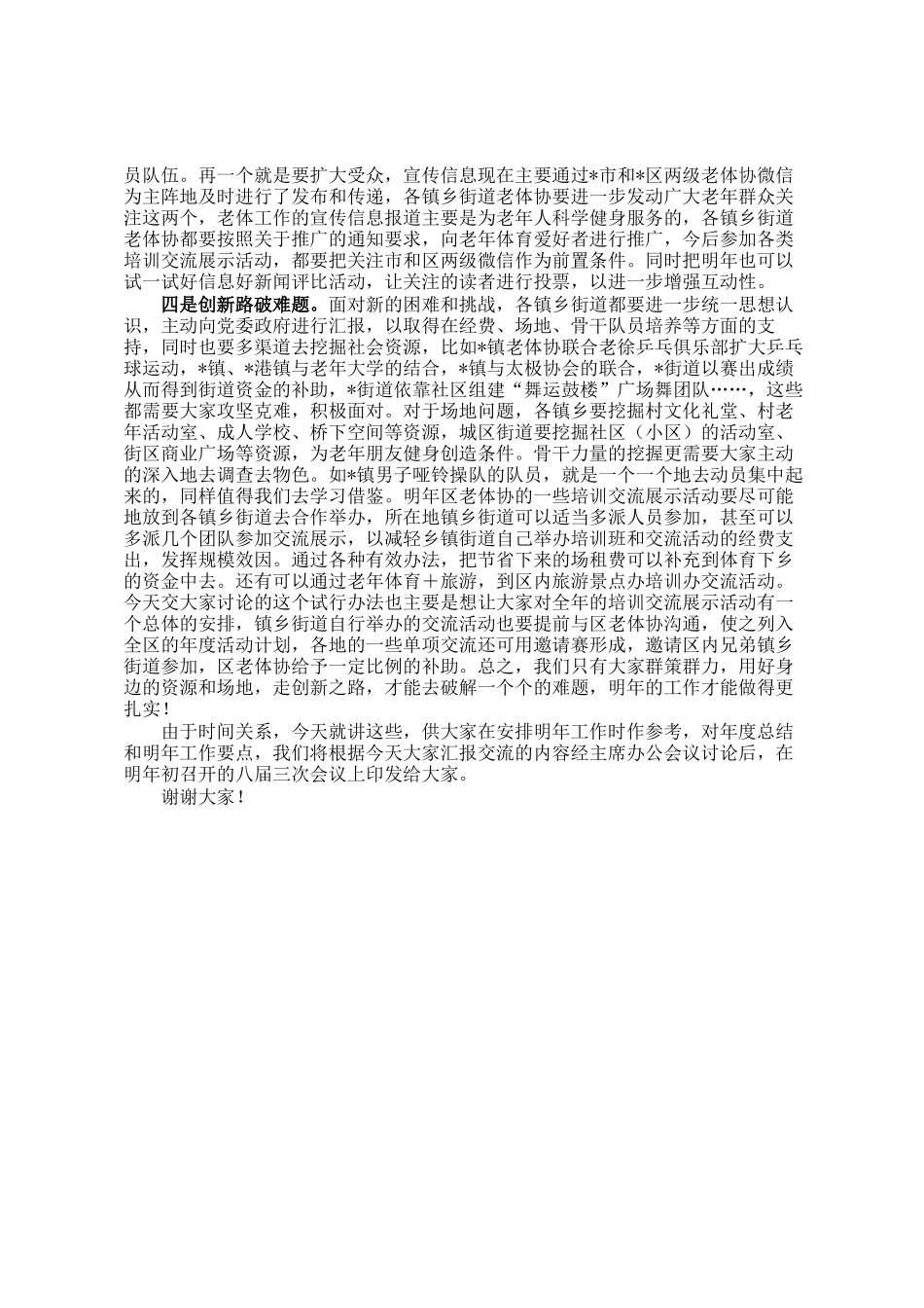 在全区老年人体育协会秘书长会议上的讲话_第2页