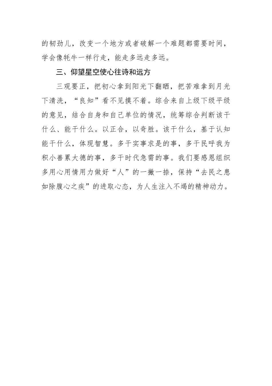 在全区年轻干部座谈会上的发言材料汇编（11篇）_第3页