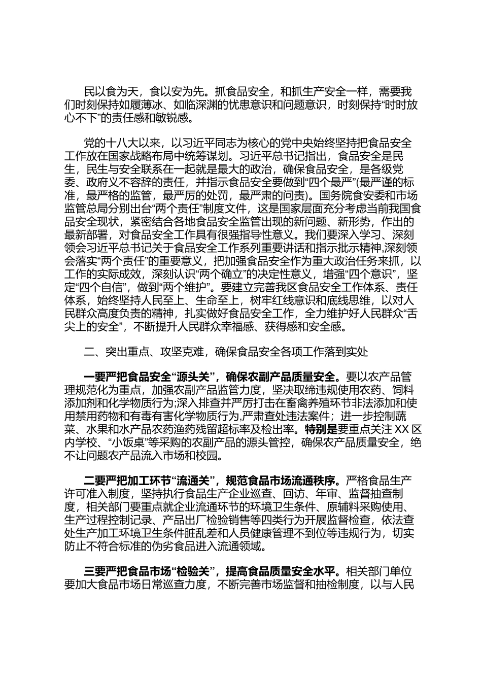 在全区食品安全工作会议上的讲话_第2页