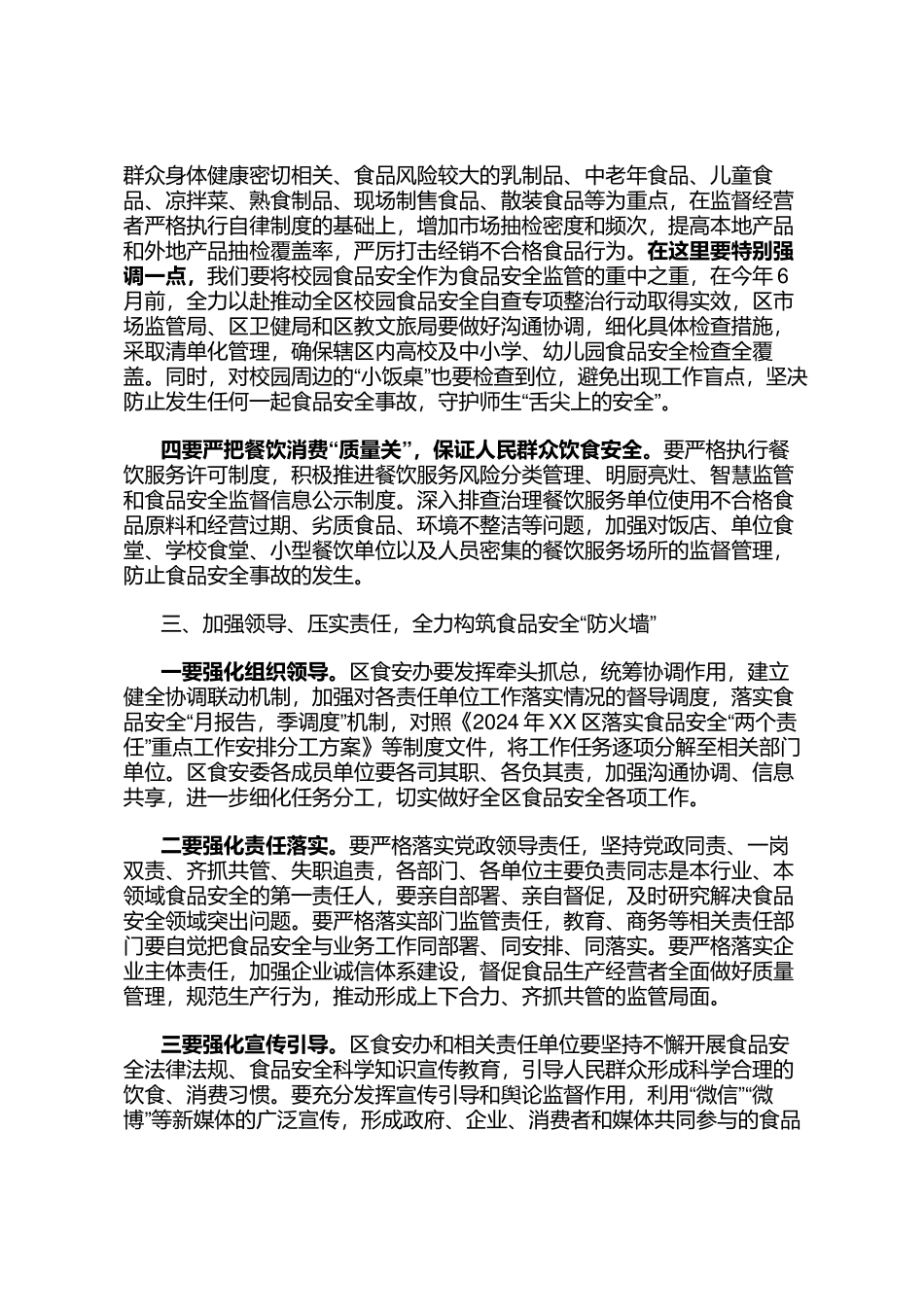 在全区食品安全工作会议上的讲话_第3页