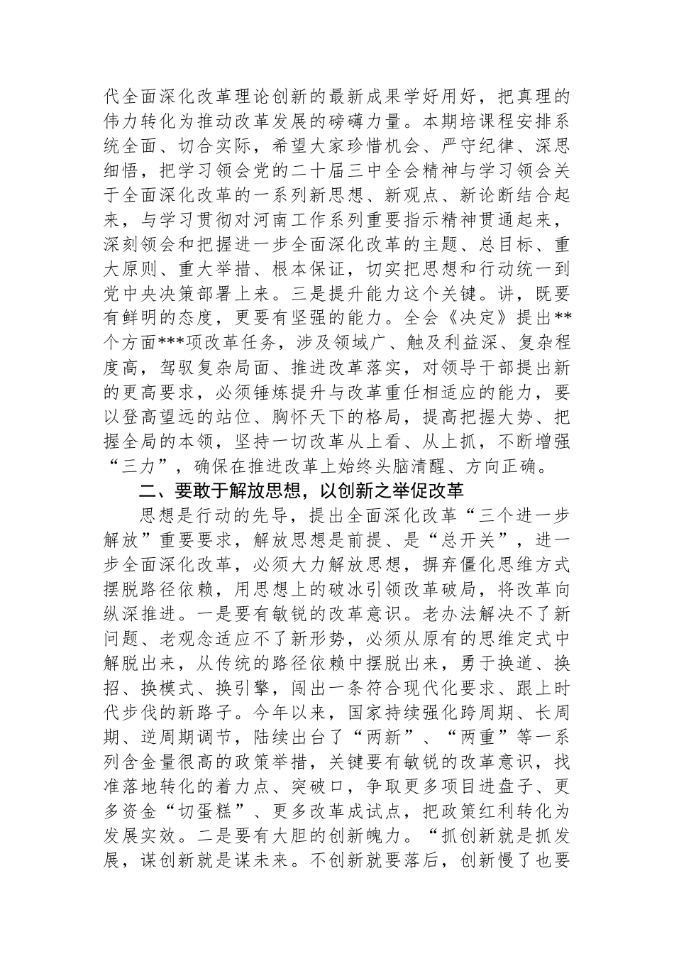 在全区学习贯彻党的二十届三中全会精神培训班开班式上的讲话_第2页