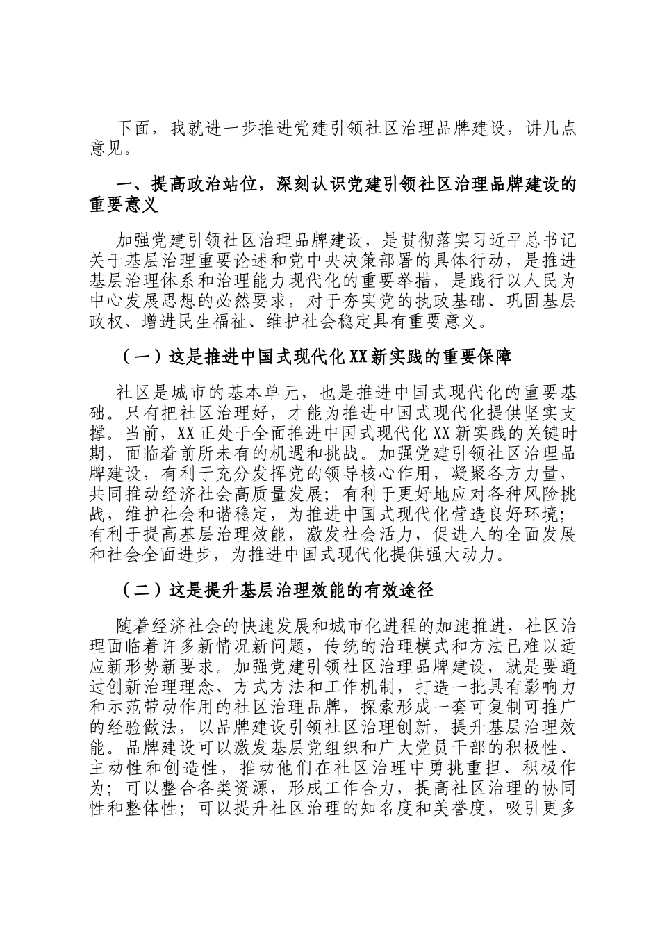 在全省党建引领社区治理品牌建设推进会上的讲话_第2页
