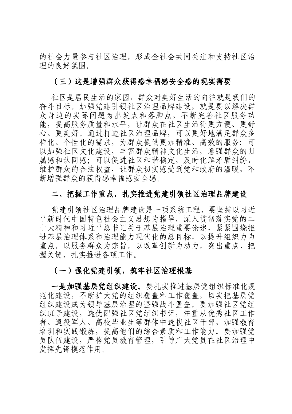在全省党建引领社区治理品牌建设推进会上的讲话_第3页