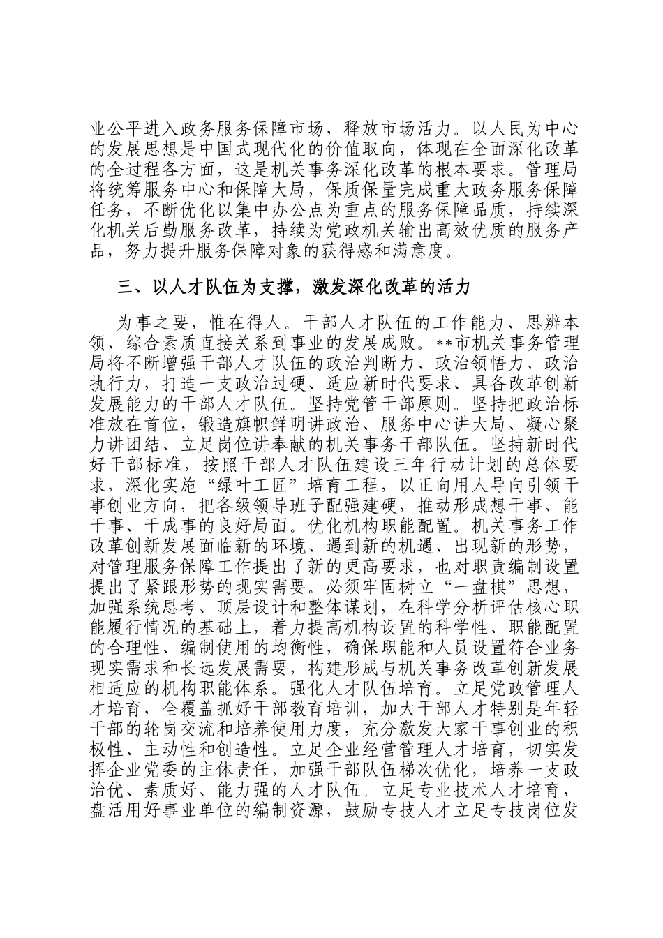 在全省机关事务管理系统学习贯彻党的二十届三中全会精神专题研讨班上的交流发言_第3页