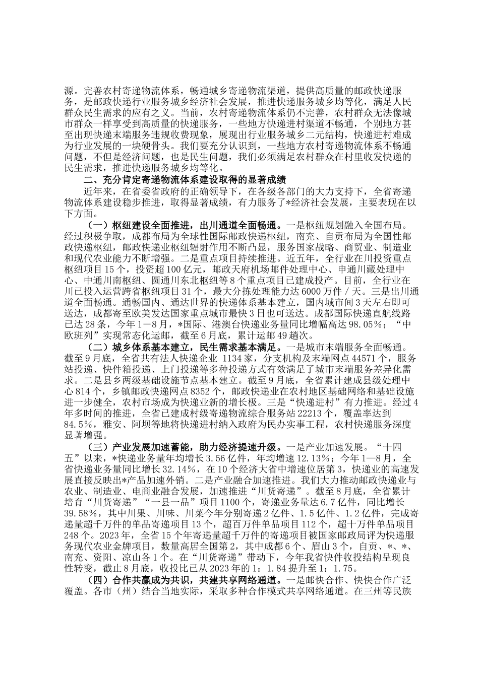 在全省寄递物流体系建设现场会上的讲话_第2页