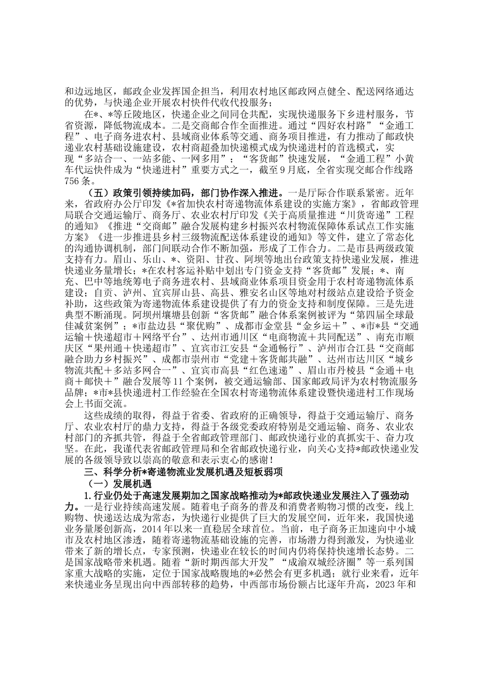 在全省寄递物流体系建设现场会上的讲话_第3页