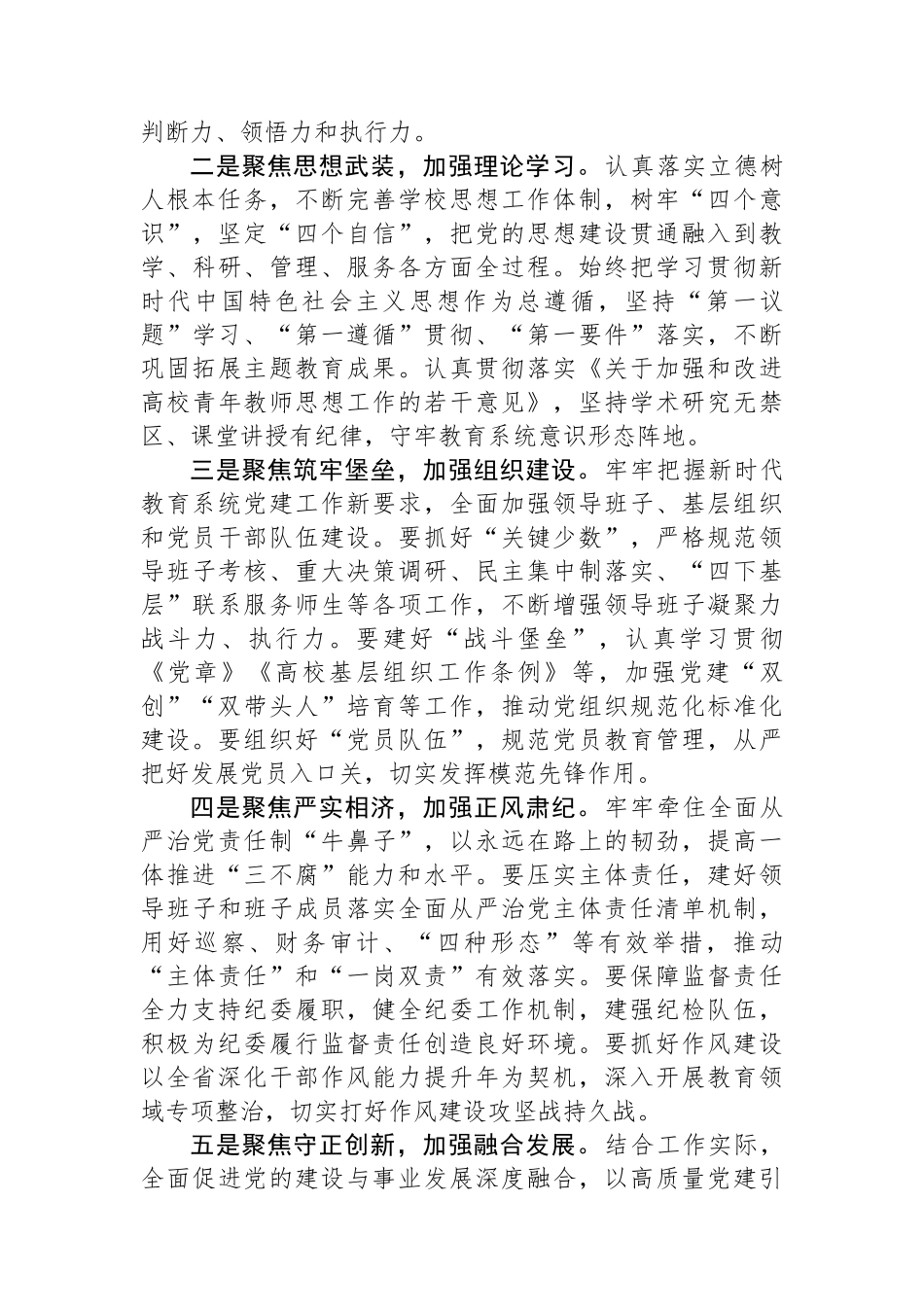 在全省教育系统全面从严治党工作会议分组研讨交流的主持讲话_第3页