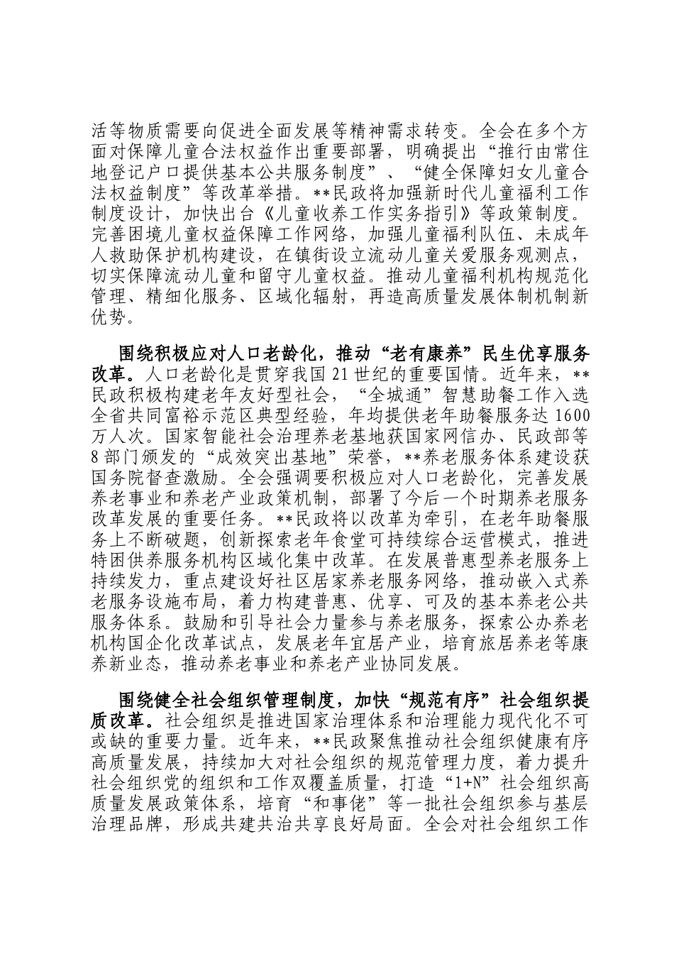 在全省全面深化民政领域改革，推进深圳民政事业高质量发展座谈会上的交流发言_第2页